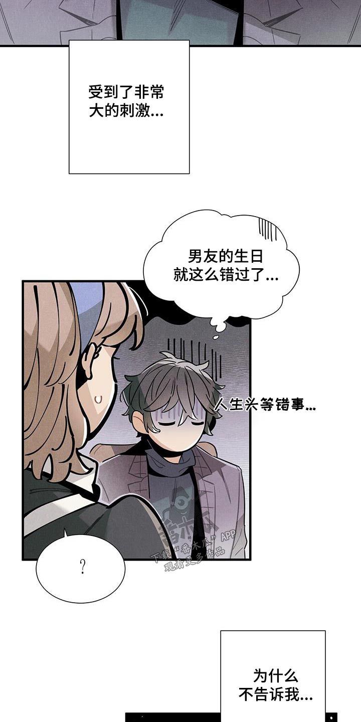 《帕鲁斯旅馆》漫画最新章节第114章：【番外】生日免费下拉式在线观看章节第【12】张图片