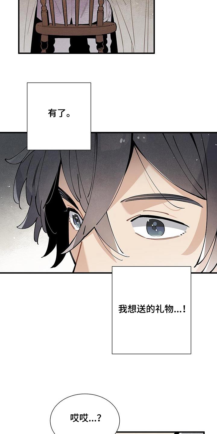 《帕鲁斯旅馆》漫画最新章节第114章：【番外】生日免费下拉式在线观看章节第【5】张图片