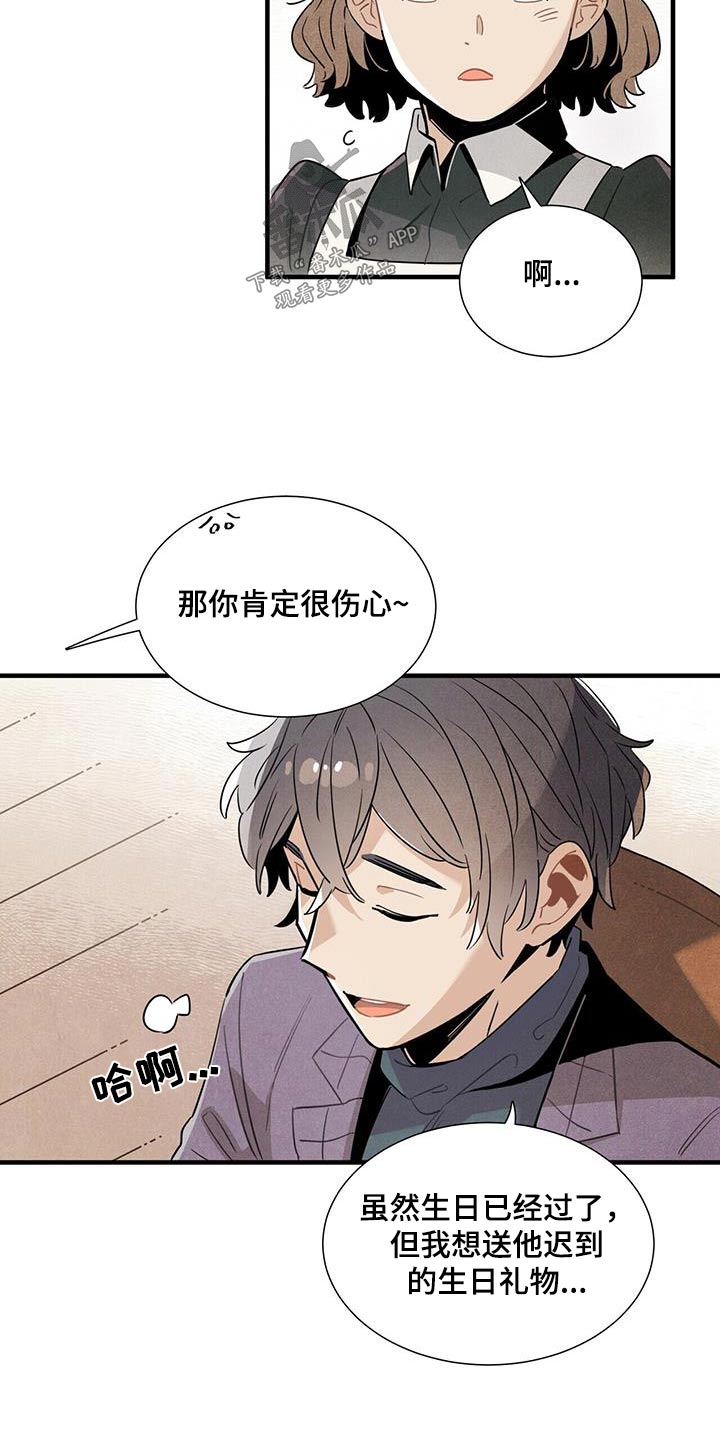 《帕鲁斯旅馆》漫画最新章节第114章：【番外】生日免费下拉式在线观看章节第【7】张图片