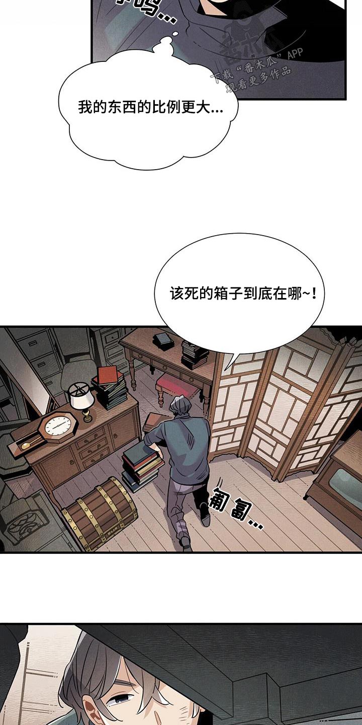 《帕鲁斯旅馆》漫画最新章节第115章：【番外】寻找免费下拉式在线观看章节第【9】张图片