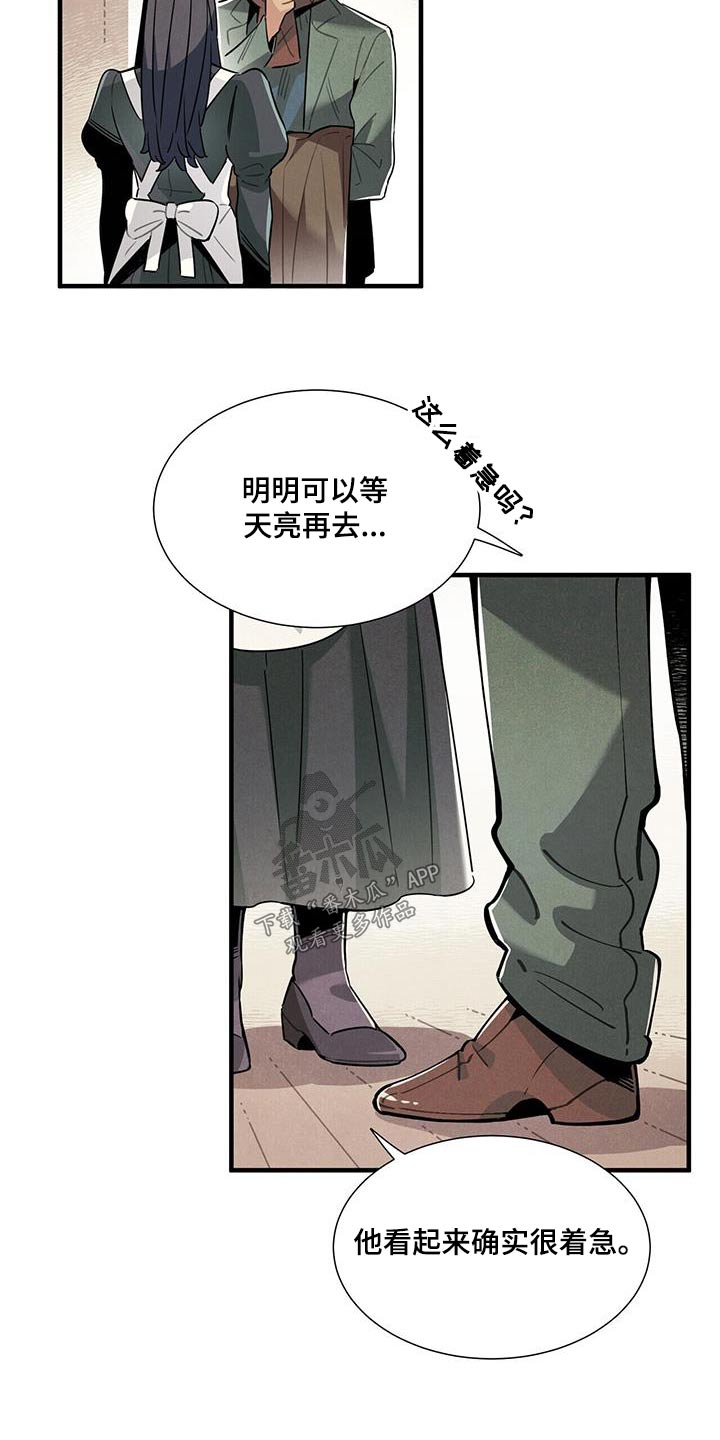 《帕鲁斯旅馆》漫画最新章节第115章：【番外】寻找免费下拉式在线观看章节第【16】张图片