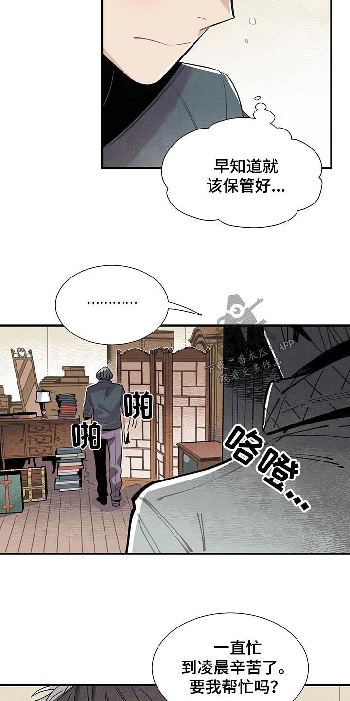 《帕鲁斯旅馆》漫画最新章节第115章：【番外】寻找免费下拉式在线观看章节第【4】张图片