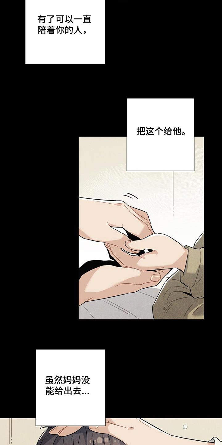 《帕鲁斯旅馆》漫画最新章节第115章：【番外】寻找免费下拉式在线观看章节第【7】张图片