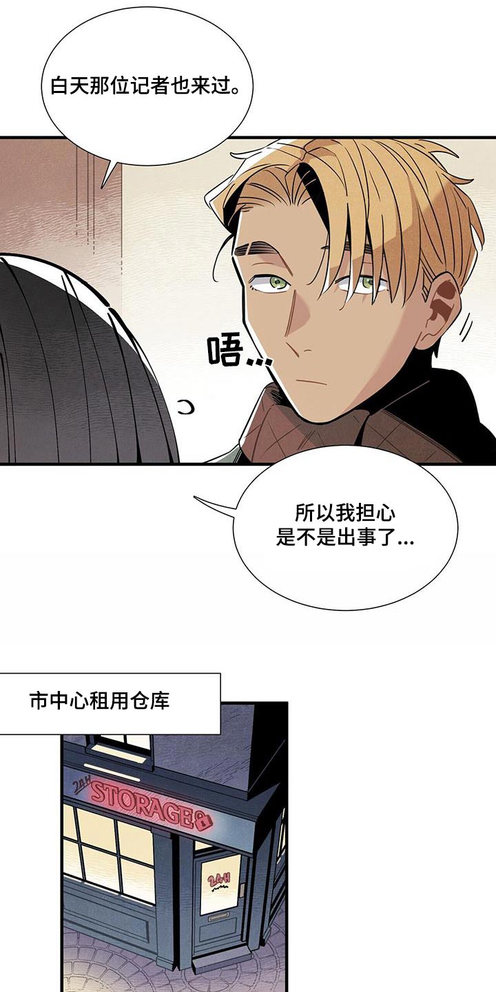 《帕鲁斯旅馆》漫画最新章节第115章：【番外】寻找免费下拉式在线观看章节第【15】张图片