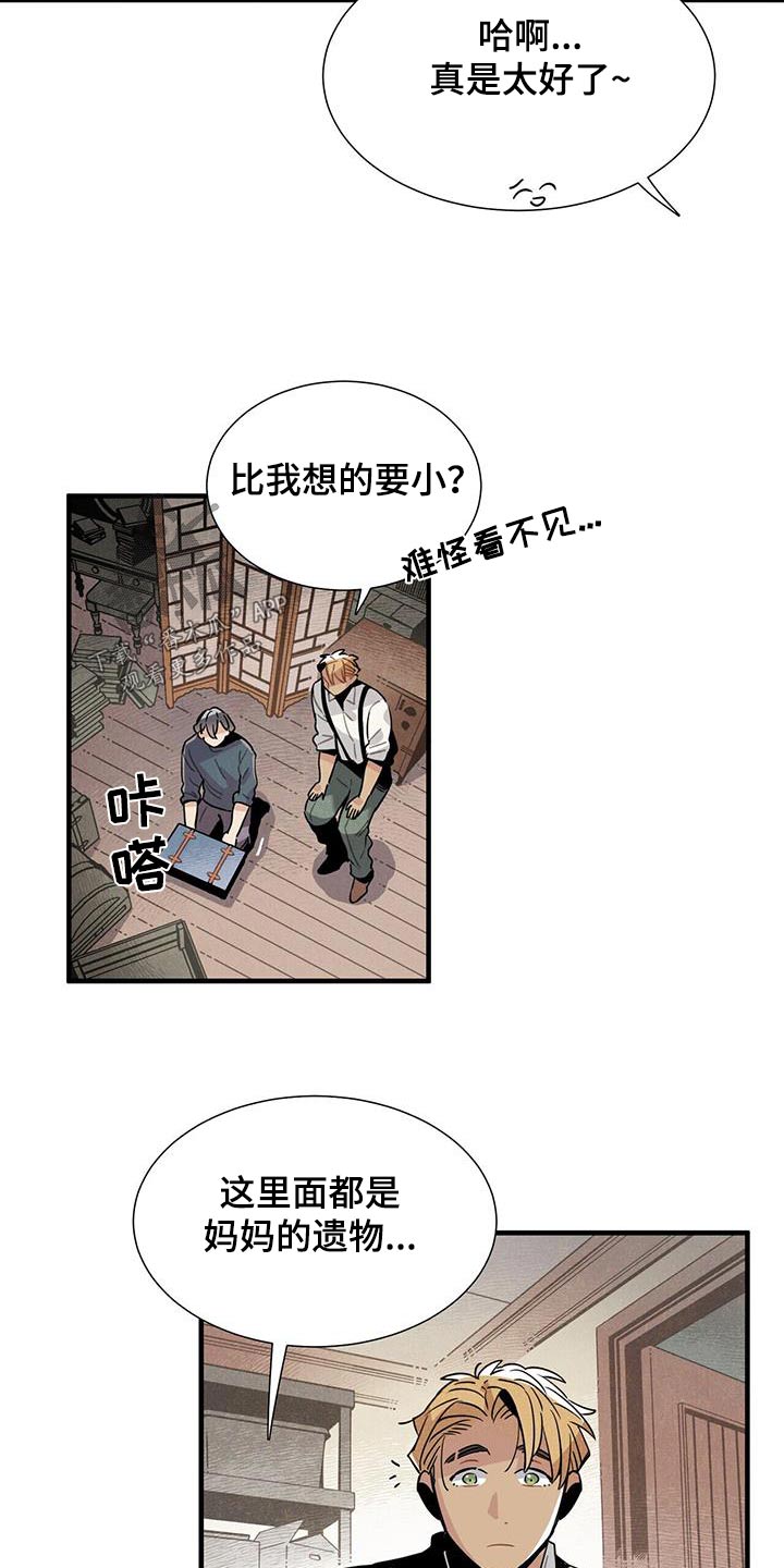 《帕鲁斯旅馆》漫画最新章节第116章：【番外】送你免费下拉式在线观看章节第【10】张图片