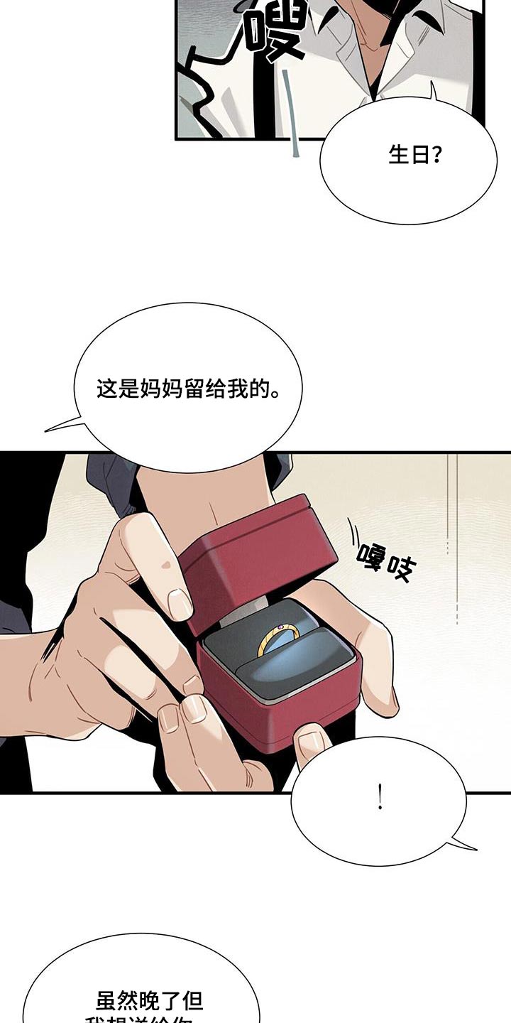 《帕鲁斯旅馆》漫画最新章节第116章：【番外】送你免费下拉式在线观看章节第【6】张图片