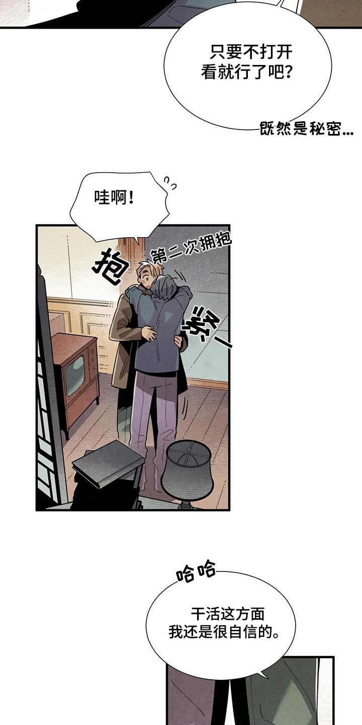 《帕鲁斯旅馆》漫画最新章节第116章：【番外】送你免费下拉式在线观看章节第【13】张图片