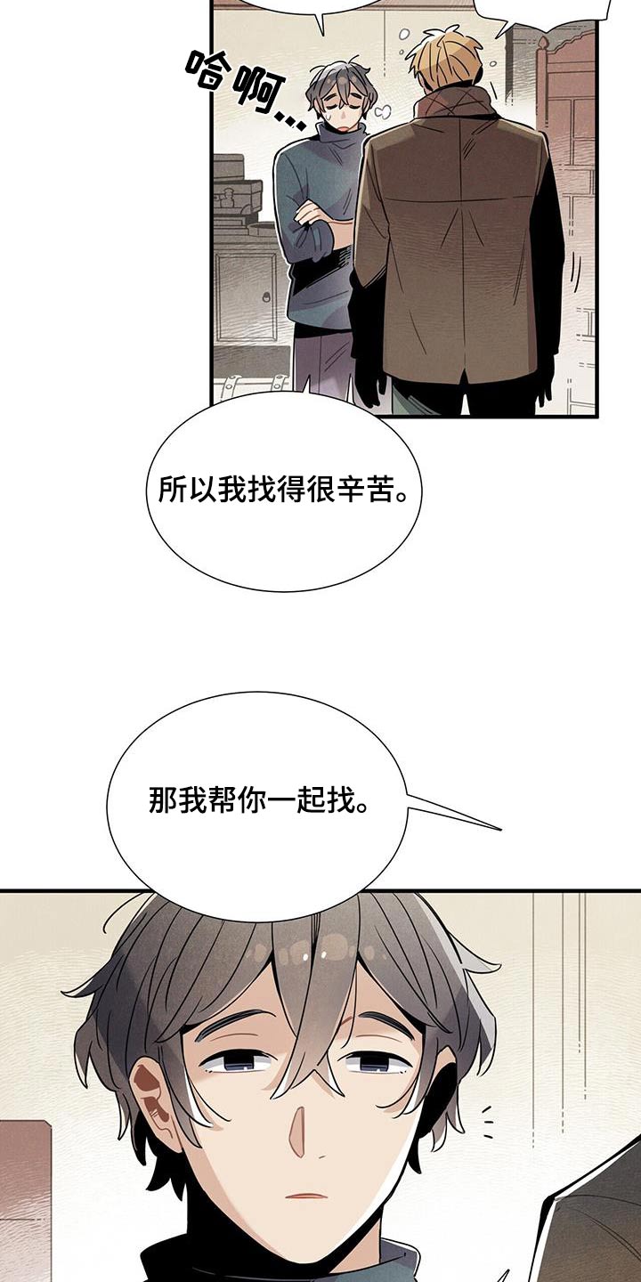 《帕鲁斯旅馆》漫画最新章节第116章：【番外】送你免费下拉式在线观看章节第【14】张图片