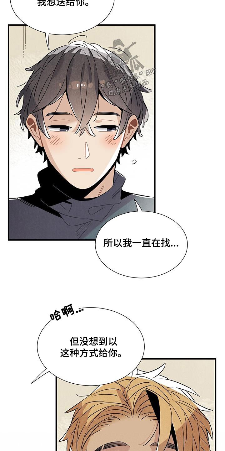 《帕鲁斯旅馆》漫画最新章节第116章：【番外】送你免费下拉式在线观看章节第【5】张图片