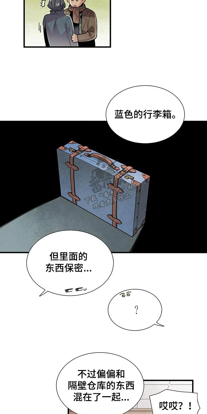 《帕鲁斯旅馆》漫画最新章节第116章：【番外】送你免费下拉式在线观看章节第【15】张图片