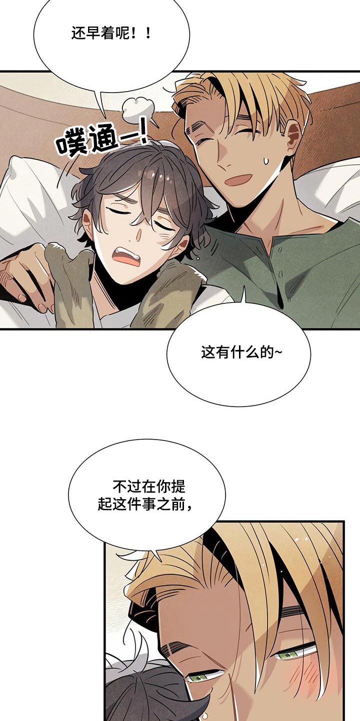 《帕鲁斯旅馆》漫画最新章节第117章：【番外】做好准备免费下拉式在线观看章节第【11】张图片