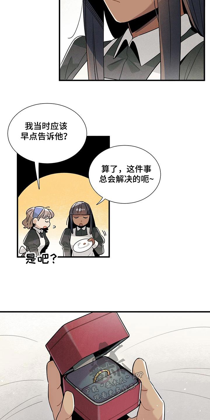 《帕鲁斯旅馆》漫画最新章节第117章：【番外】做好准备免费下拉式在线观看章节第【14】张图片