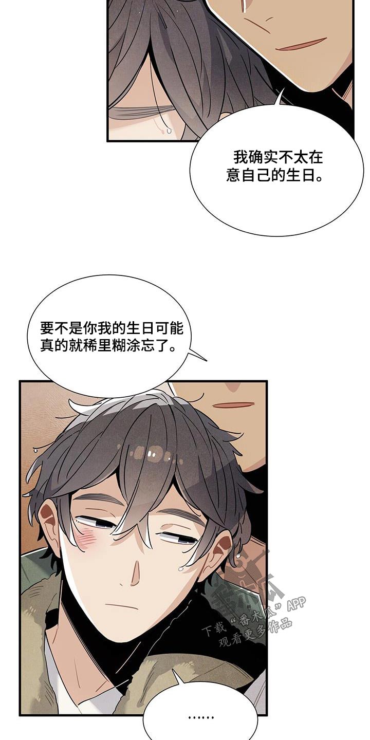 《帕鲁斯旅馆》漫画最新章节第117章：【番外】做好准备免费下拉式在线观看章节第【10】张图片