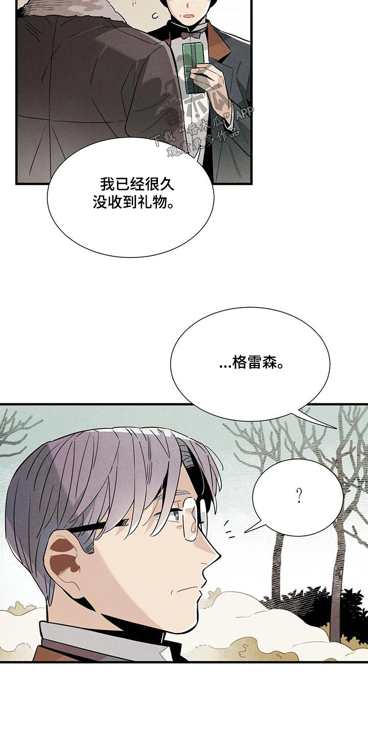 《帕鲁斯旅馆》漫画最新章节第117章：【番外】做好准备免费下拉式在线观看章节第【1】张图片