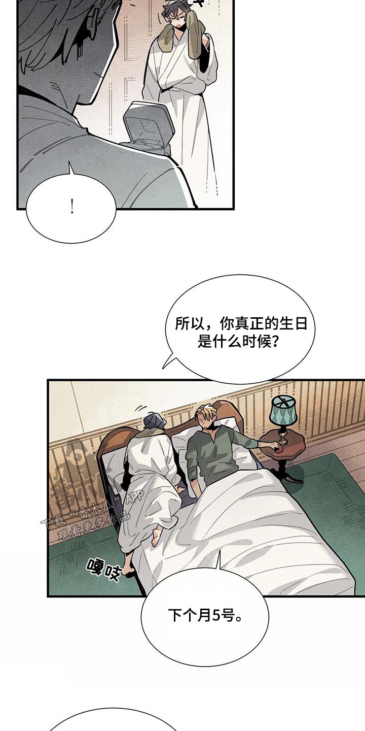 《帕鲁斯旅馆》漫画最新章节第117章：【番外】做好准备免费下拉式在线观看章节第【12】张图片