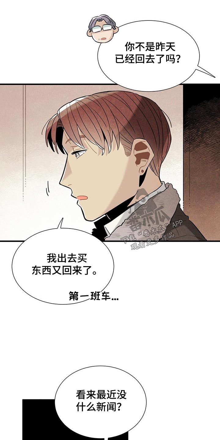 《帕鲁斯旅馆》漫画最新章节第117章：【番外】做好准备免费下拉式在线观看章节第【5】张图片