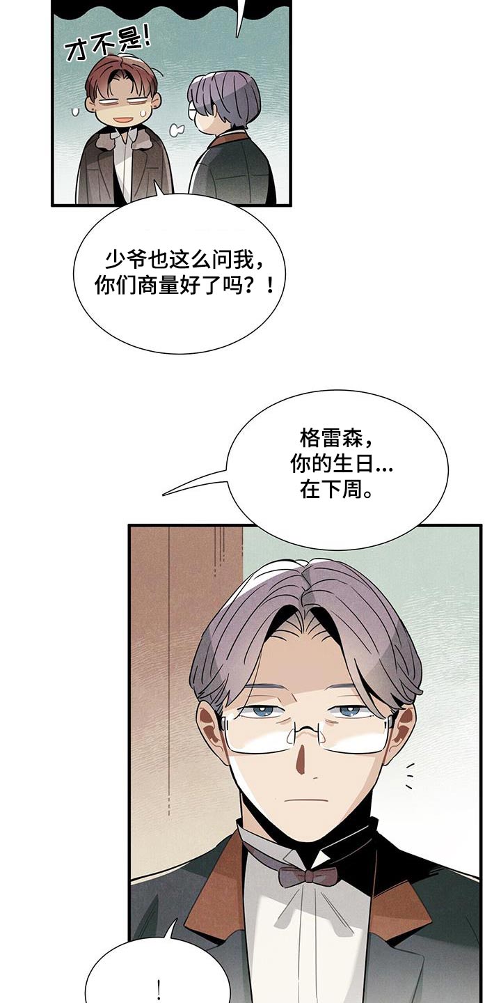 《帕鲁斯旅馆》漫画最新章节第117章：【番外】做好准备免费下拉式在线观看章节第【4】张图片