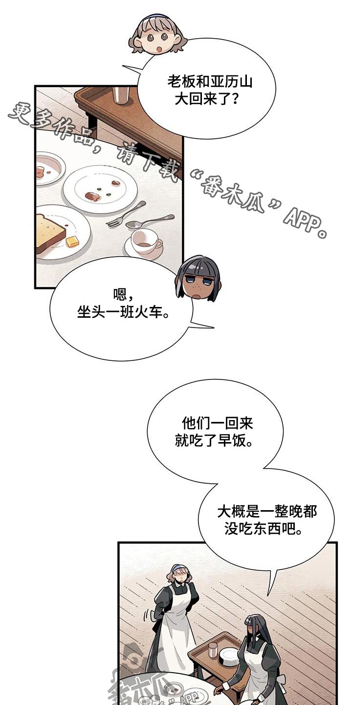 《帕鲁斯旅馆》漫画最新章节第117章：【番外】做好准备免费下拉式在线观看章节第【17】张图片