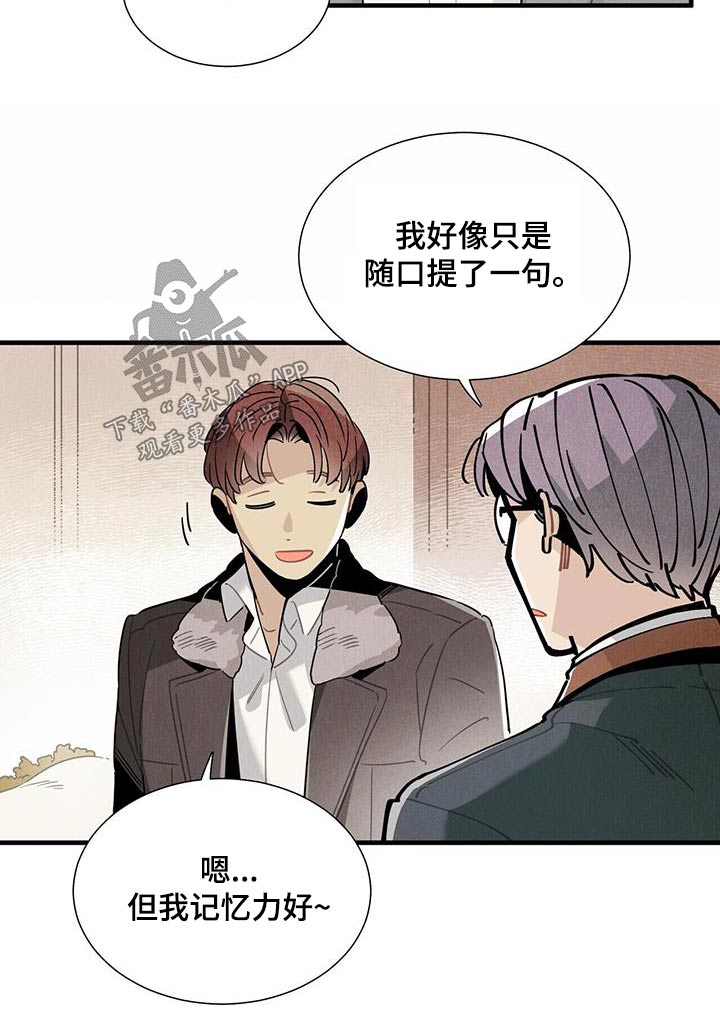 《帕鲁斯旅馆》漫画最新章节第117章：【番外】做好准备免费下拉式在线观看章节第【3】张图片