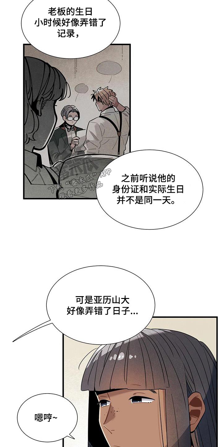 《帕鲁斯旅馆》漫画最新章节第117章：【番外】做好准备免费下拉式在线观看章节第【15】张图片