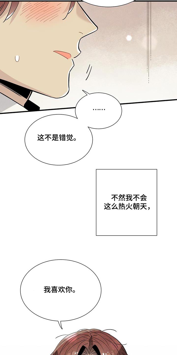 《帕鲁斯旅馆》漫画最新章节第118章：【番外】不介意免费下拉式在线观看章节第【7】张图片