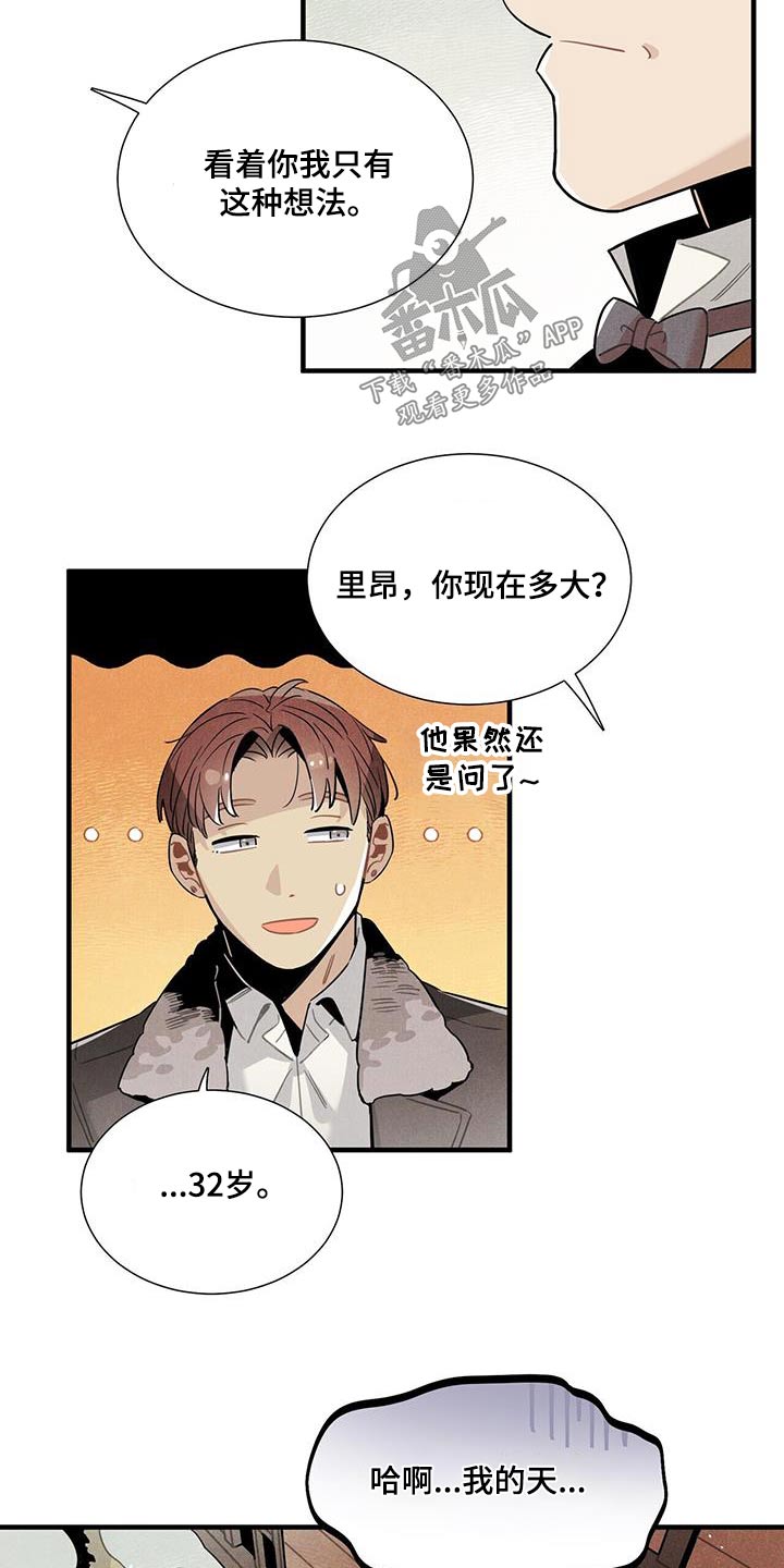 《帕鲁斯旅馆》漫画最新章节第118章：【番外】不介意免费下拉式在线观看章节第【10】张图片