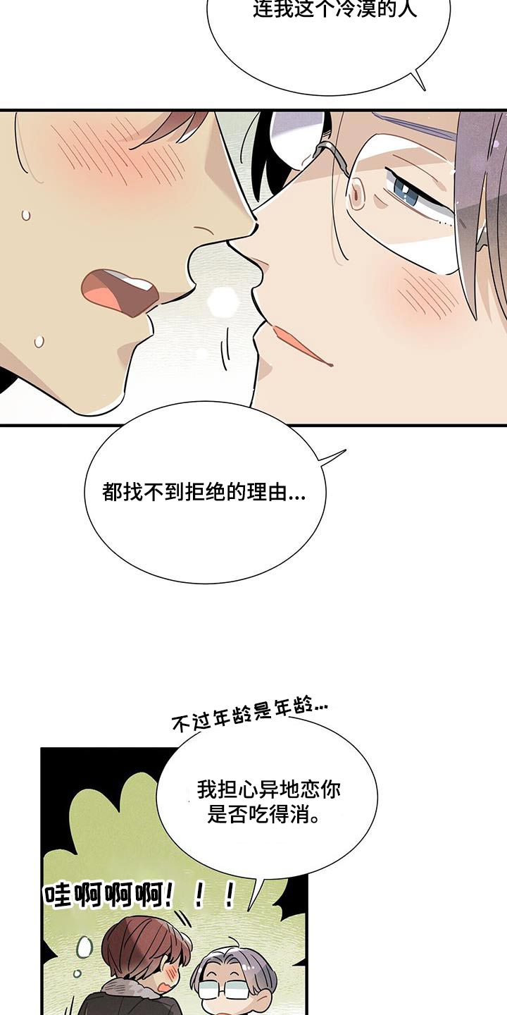 《帕鲁斯旅馆》漫画最新章节第118章：【番外】不介意免费下拉式在线观看章节第【3】张图片