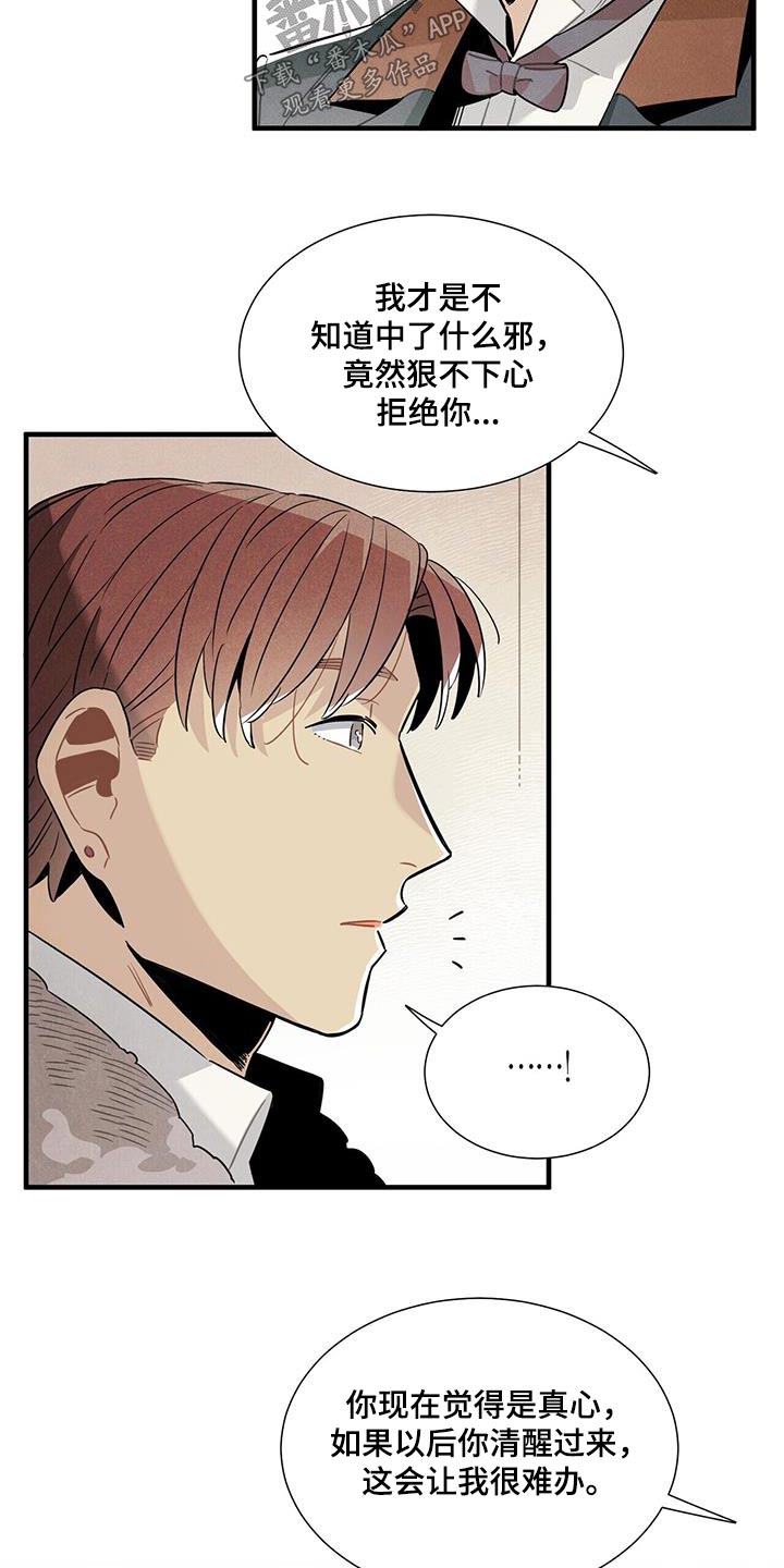 《帕鲁斯旅馆》漫画最新章节第118章：【番外】不介意免费下拉式在线观看章节第【8】张图片