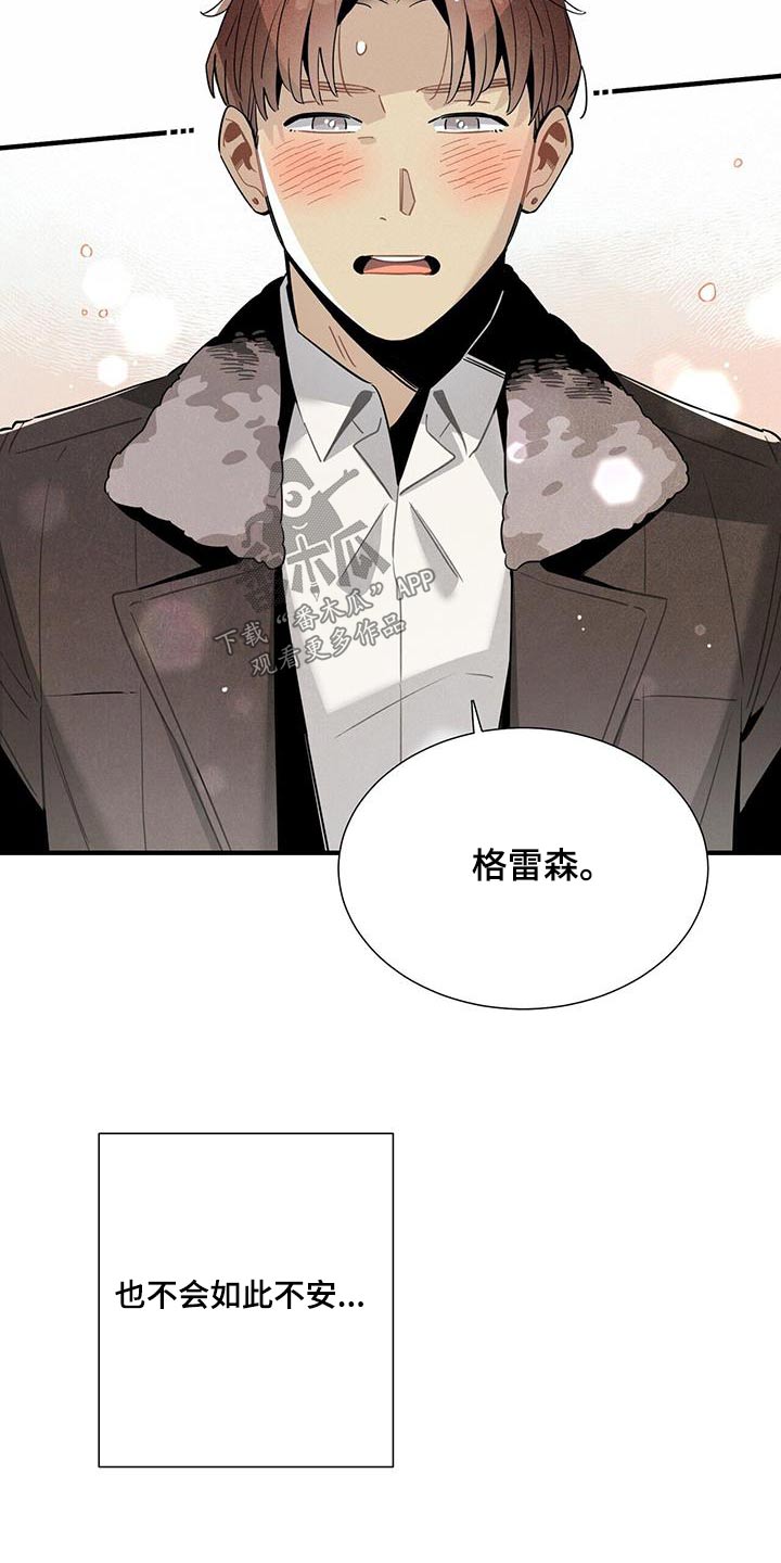 《帕鲁斯旅馆》漫画最新章节第118章：【番外】不介意免费下拉式在线观看章节第【6】张图片