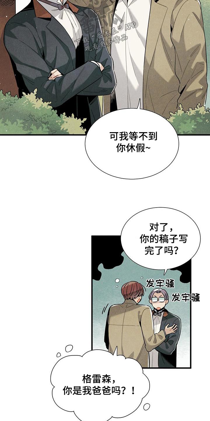 《帕鲁斯旅馆》漫画最新章节第119章：【番外】回去休息免费下拉式在线观看章节第【6】张图片