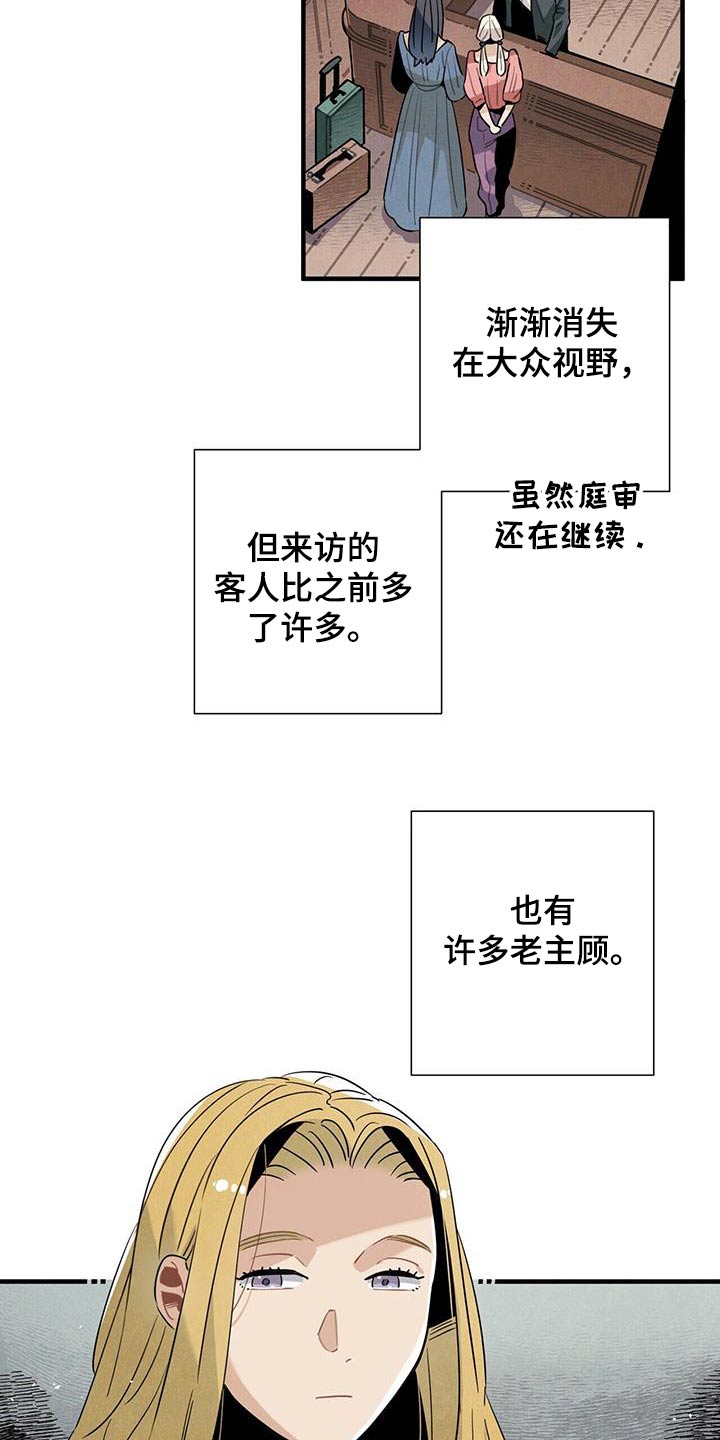 《帕鲁斯旅馆》漫画最新章节第119章：【番外】回去休息免费下拉式在线观看章节第【16】张图片