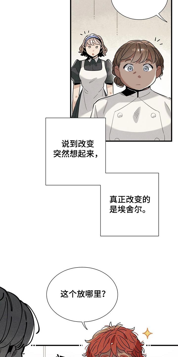 《帕鲁斯旅馆》漫画最新章节第119章：【番外】回去休息免费下拉式在线观看章节第【11】张图片