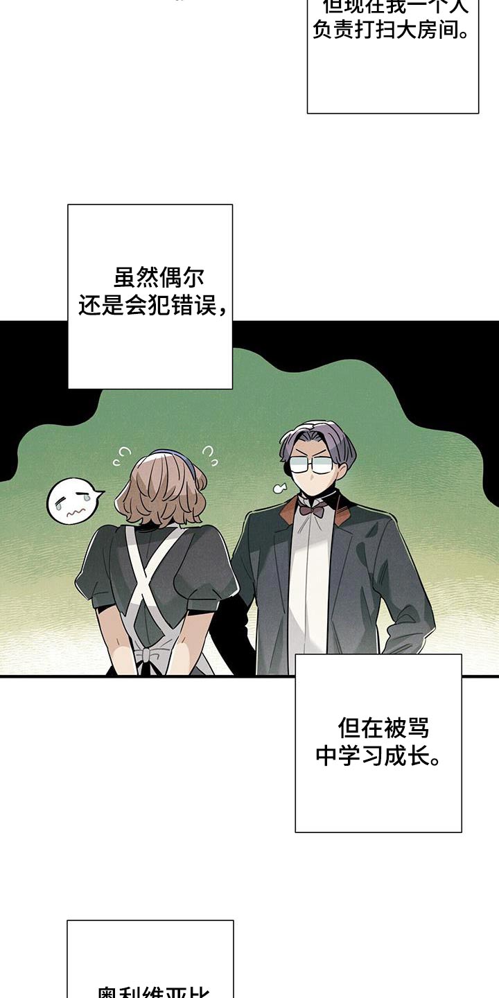 《帕鲁斯旅馆》漫画最新章节第119章：【番外】回去休息免费下拉式在线观看章节第【18】张图片