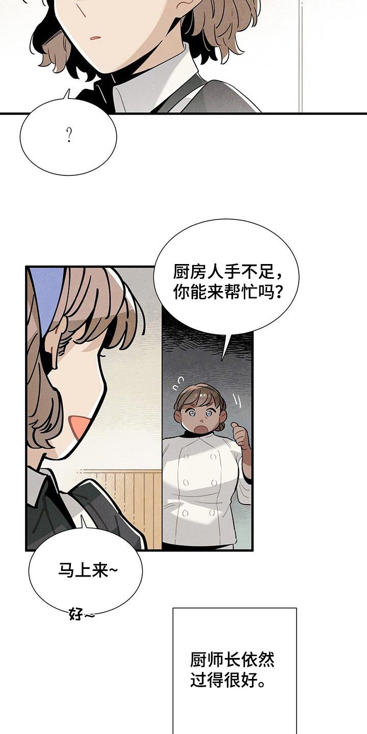 《帕鲁斯旅馆》漫画最新章节第119章：【番外】回去休息免费下拉式在线观看章节第【13】张图片