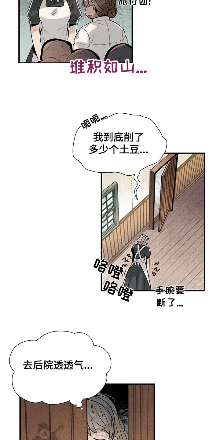 《帕鲁斯旅馆》漫画最新章节第119章：【番外】回去休息免费下拉式在线观看章节第【9】张图片