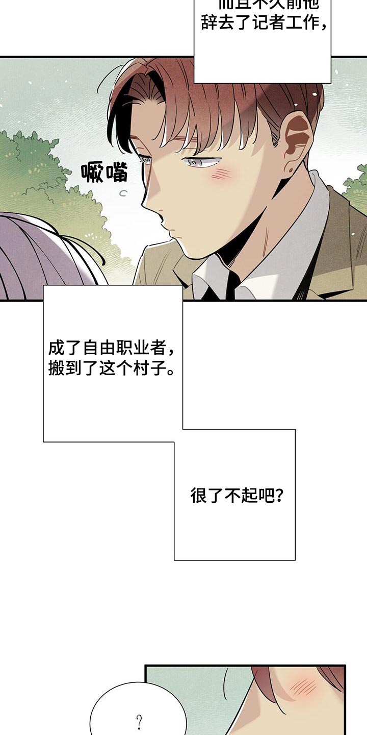 《帕鲁斯旅馆》漫画最新章节第119章：【番外】回去休息免费下拉式在线观看章节第【4】张图片