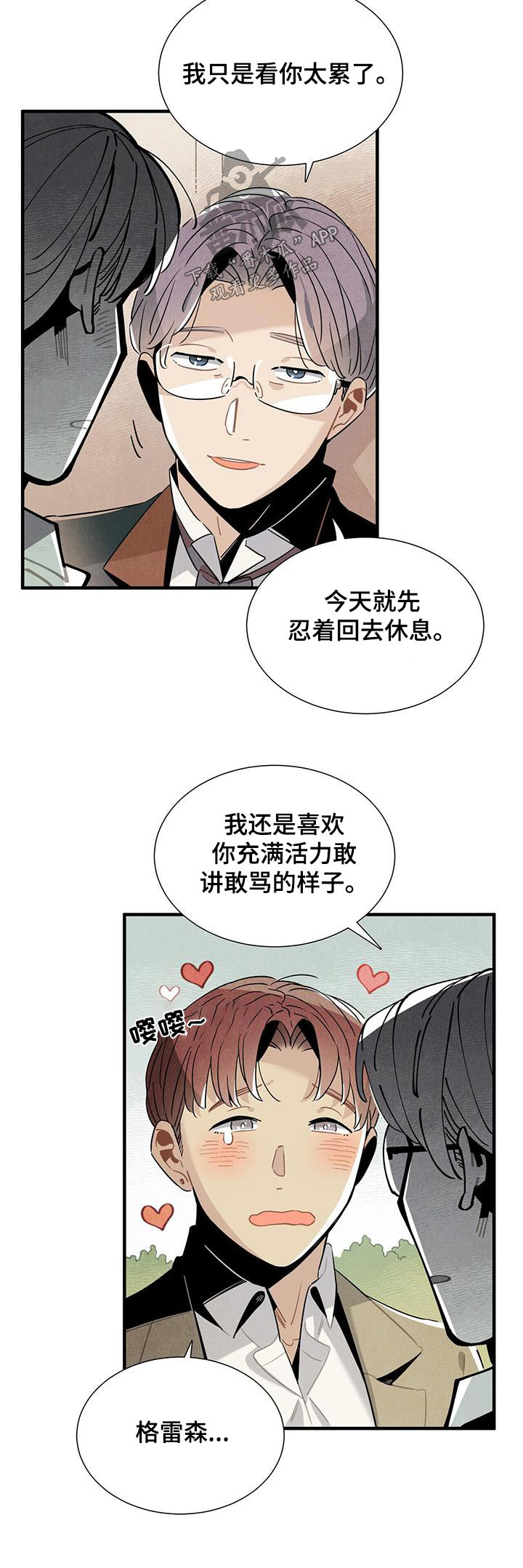 《帕鲁斯旅馆》漫画最新章节第119章：【番外】回去休息免费下拉式在线观看章节第【1】张图片