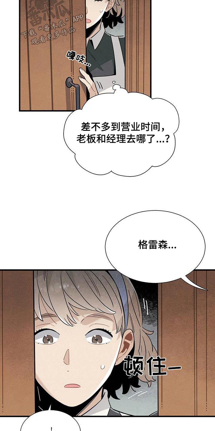 《帕鲁斯旅馆》漫画最新章节第119章：【番外】回去休息免费下拉式在线观看章节第【8】张图片