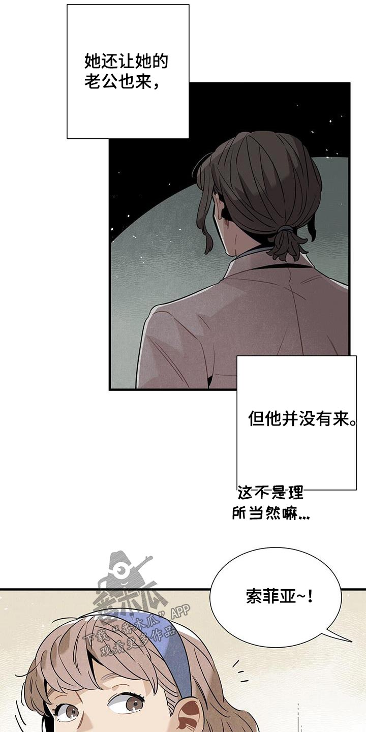 《帕鲁斯旅馆》漫画最新章节第119章：【番外】回去休息免费下拉式在线观看章节第【14】张图片