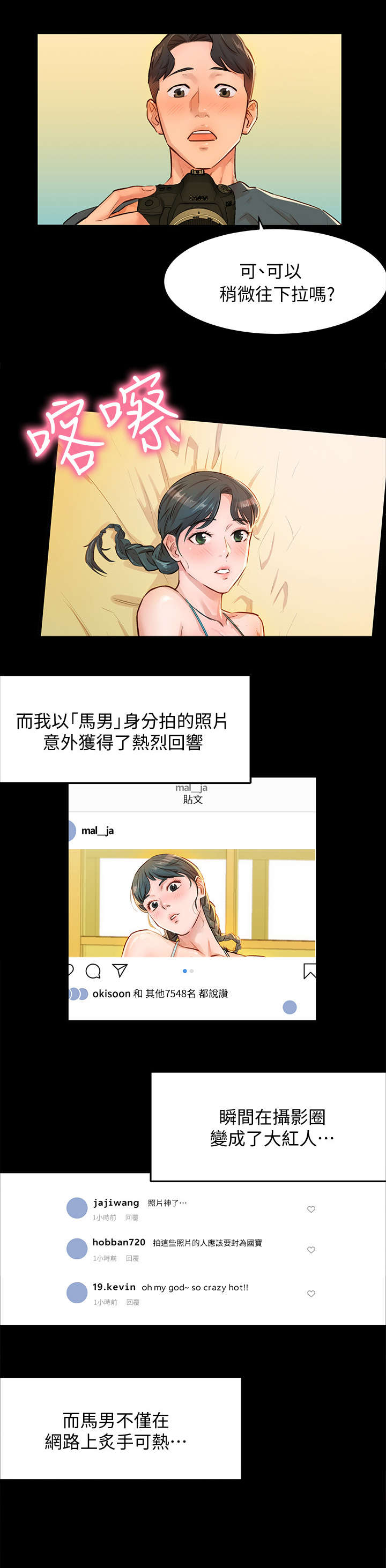 《写真邀请》漫画最新章节第2章：马男免费下拉式在线观看章节第【7】张图片