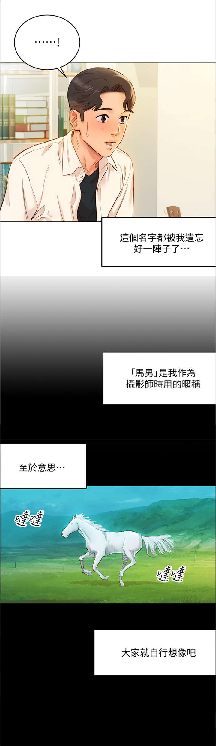 《写真邀请》漫画最新章节第2章：马男免费下拉式在线观看章节第【9】张图片