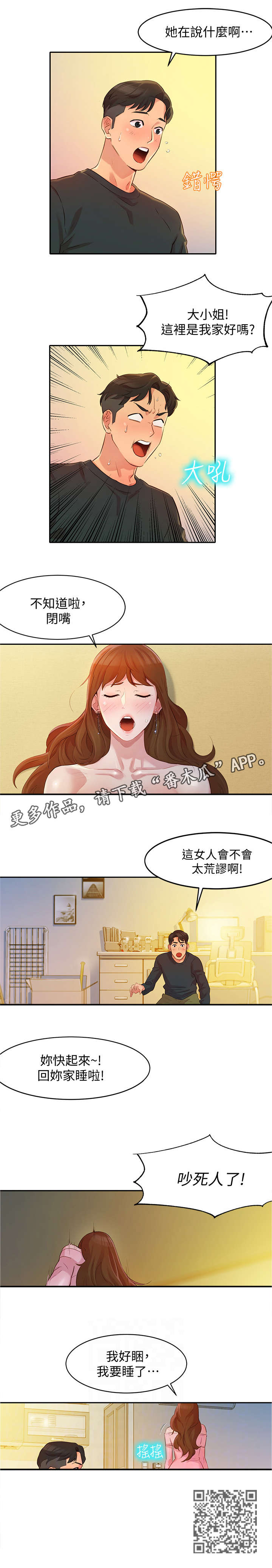 《写真邀请》漫画最新章节第4章：醉鬼免费下拉式在线观看章节第【1】张图片