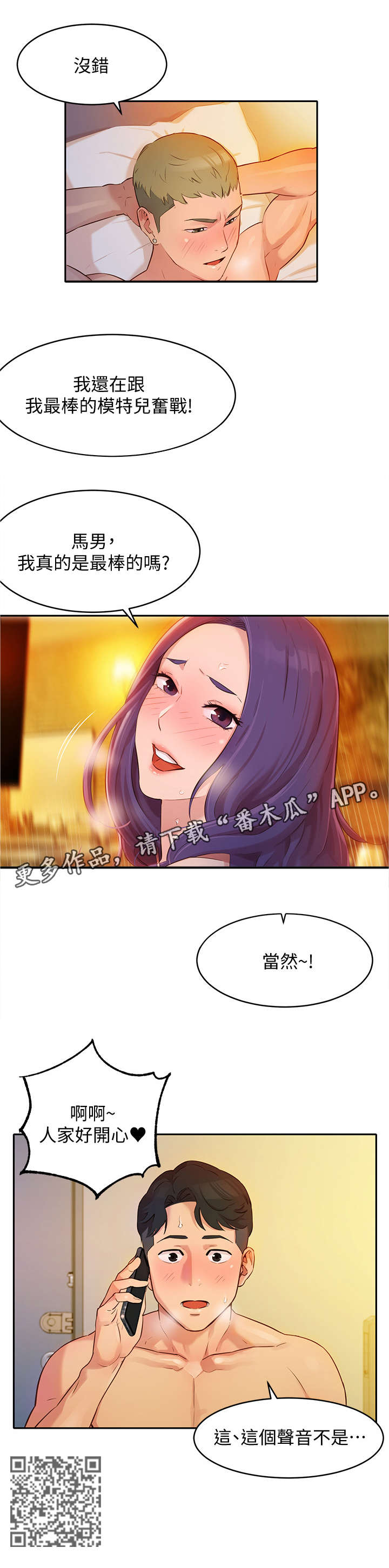 《写真邀请》漫画最新章节第5章：电话免费下拉式在线观看章节第【1】张图片