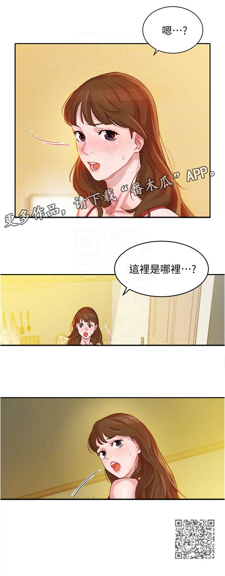 《写真邀请》漫画最新章节第6章：醒了免费下拉式在线观看章节第【1】张图片