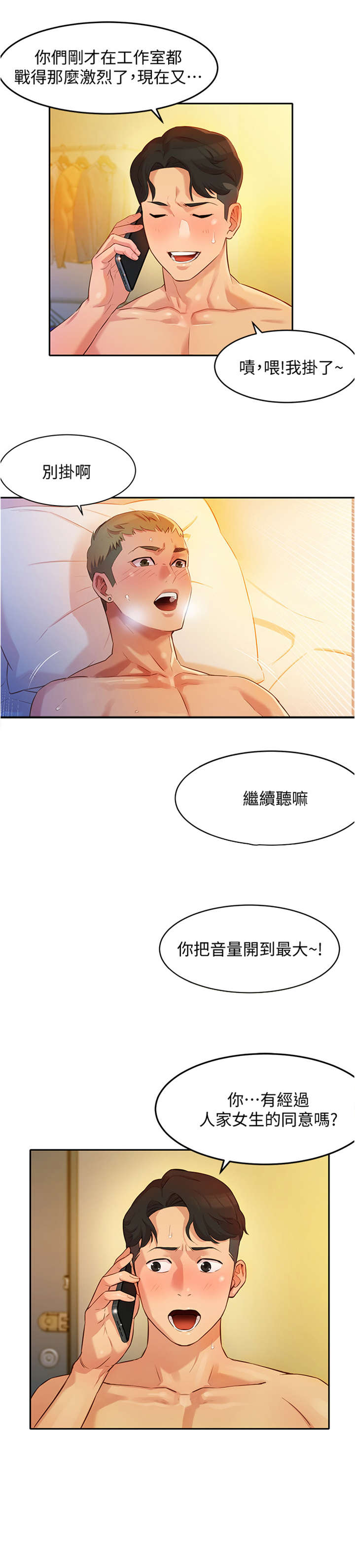 《写真邀请》漫画最新章节第6章：醒了免费下拉式在线观看章节第【10】张图片