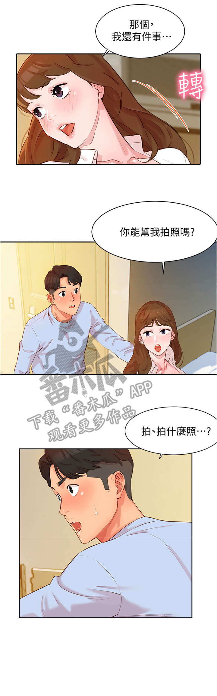 《写真邀请》漫画最新章节第8章：拜托免费下拉式在线观看章节第【4】张图片