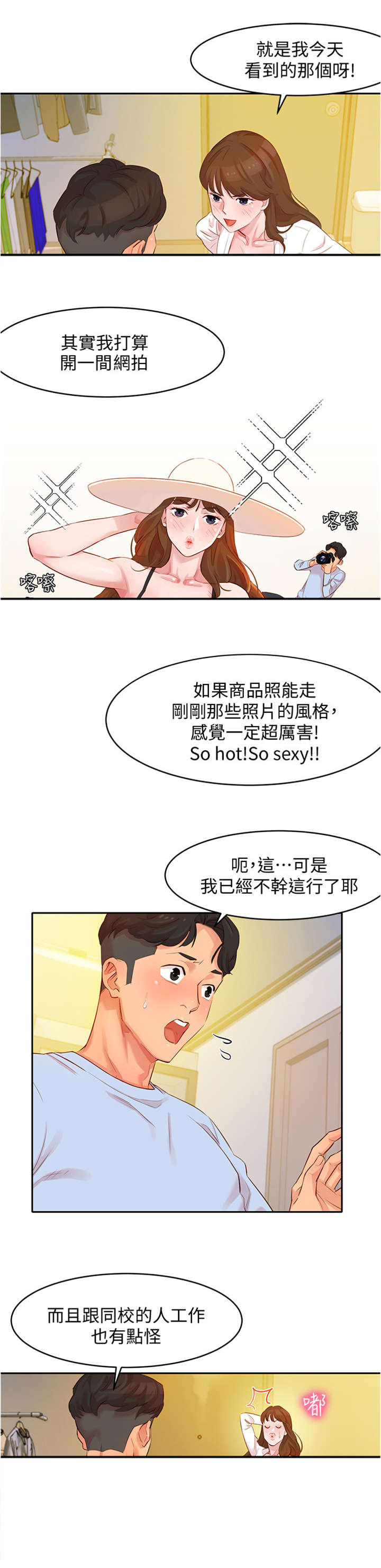 《写真邀请》漫画最新章节第8章：拜托免费下拉式在线观看章节第【3】张图片