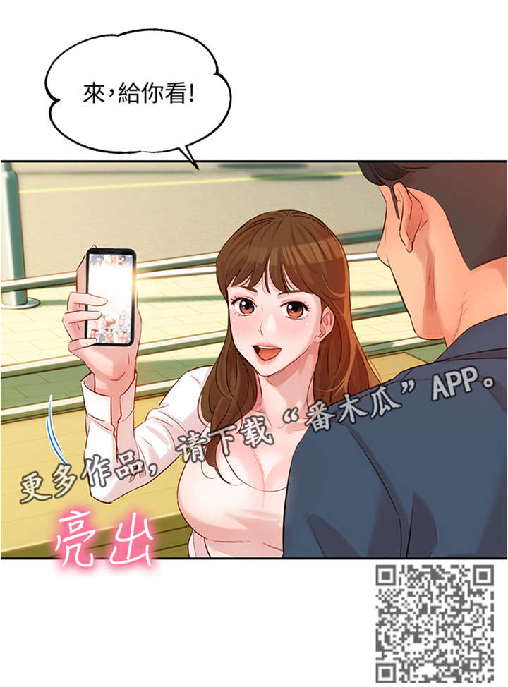 《写真邀请》漫画最新章节第10章：给你看免费下拉式在线观看章节第【1】张图片