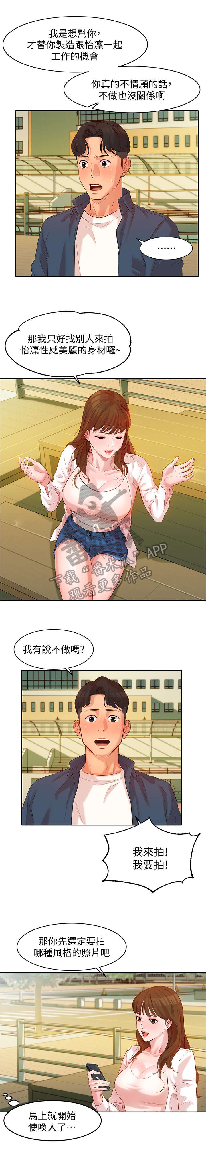 《写真邀请》漫画最新章节第10章：给你看免费下拉式在线观看章节第【2】张图片