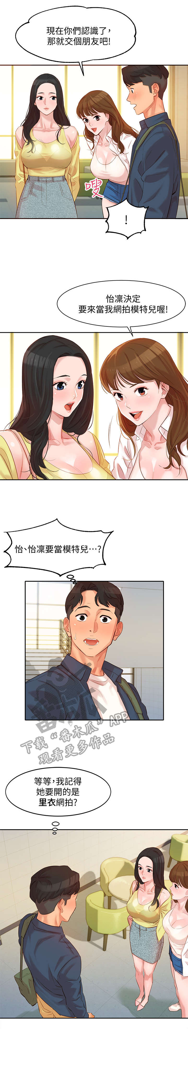 《写真邀请》漫画最新章节第10章：给你看免费下拉式在线观看章节第【9】张图片